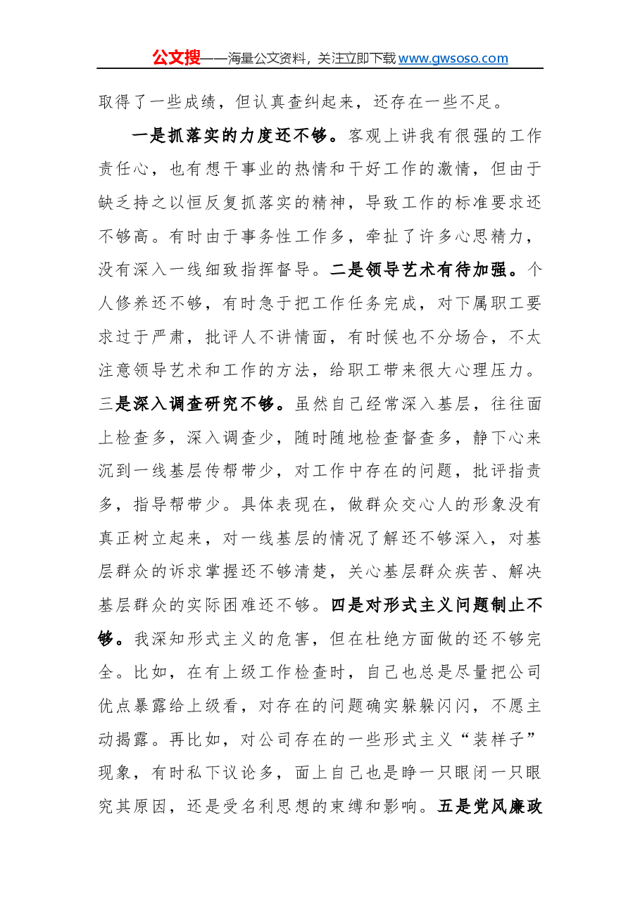 “不忘初心、牢记使命”主题教育民主生活会个人对照检查材料（一）.docx，第4页预览