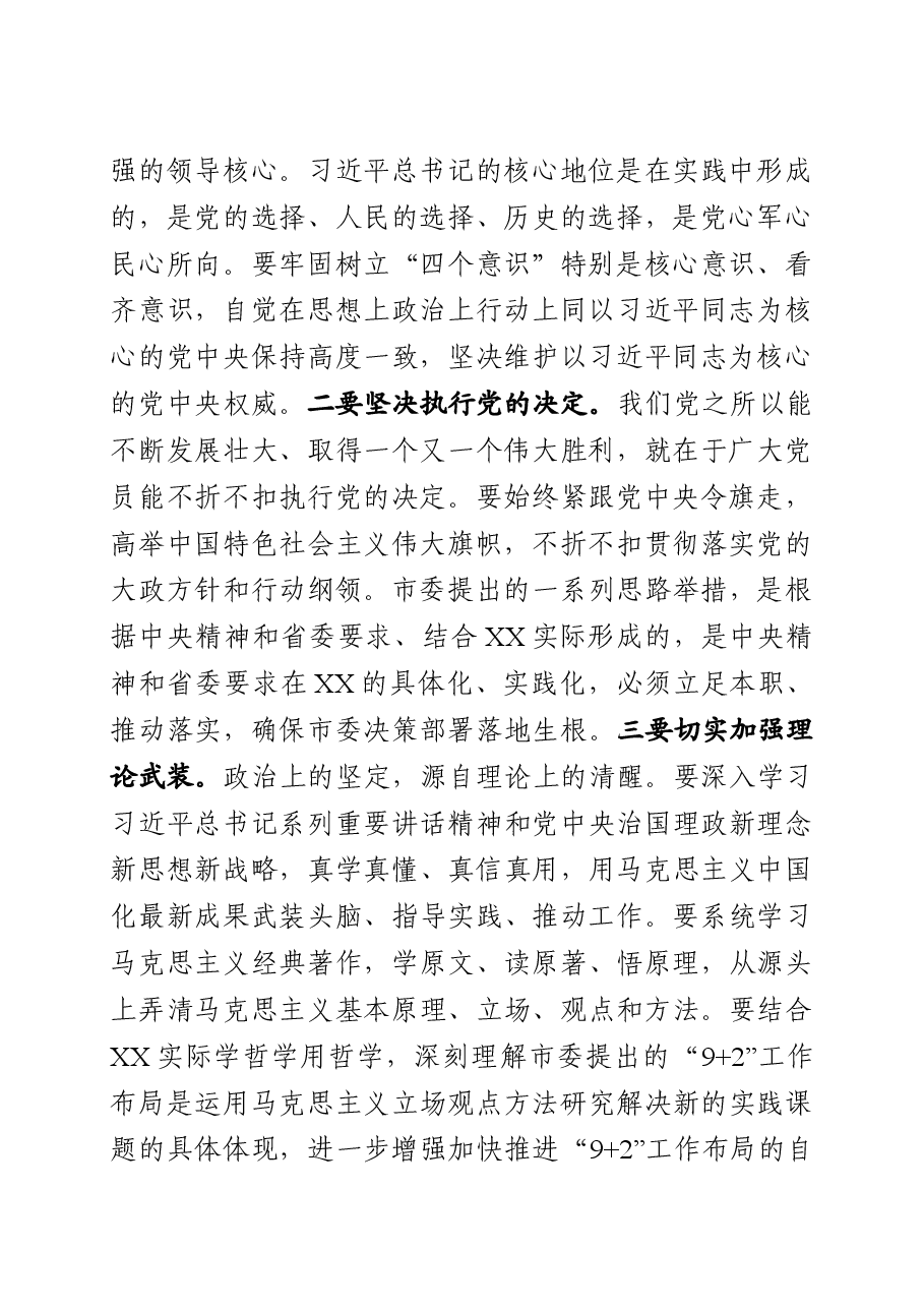 在市委办公室第一党支部专题组织生活会上的讲话.docx,第2页预览