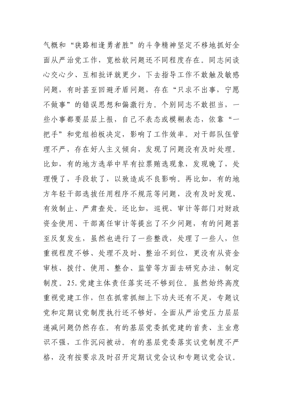 (216条)最新对照检查材料问题汇编.docx,第4页预览