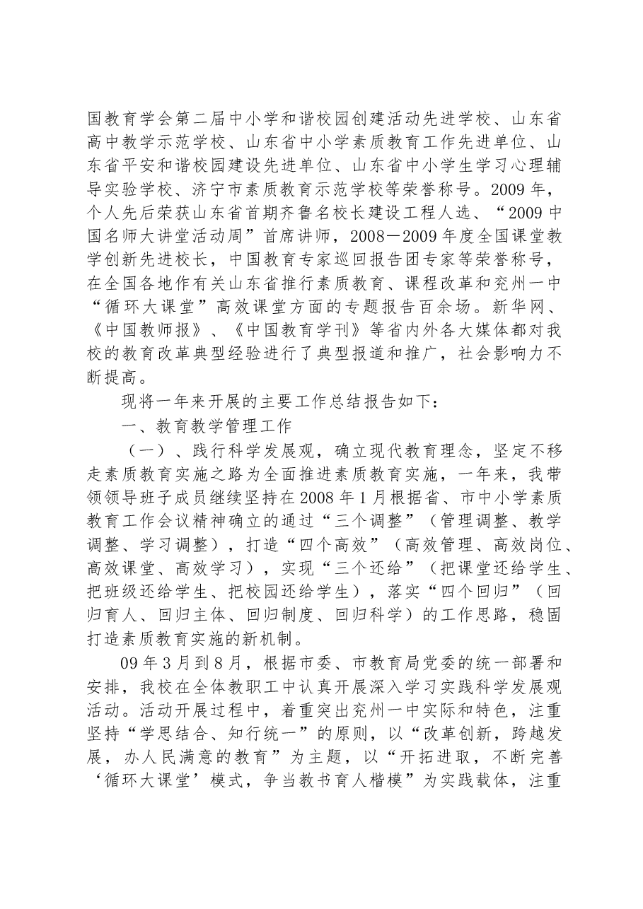 中学校长述职述廉报告.docx，第2页预览