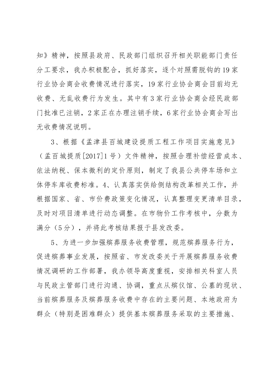 物价办主任述职报告.docx,第4页预览