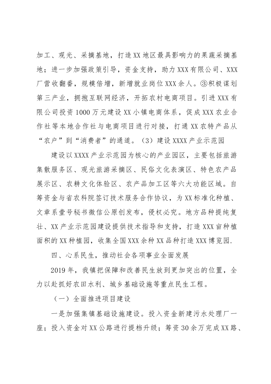 镇长述职述廉述法报告.docx,第3页预览