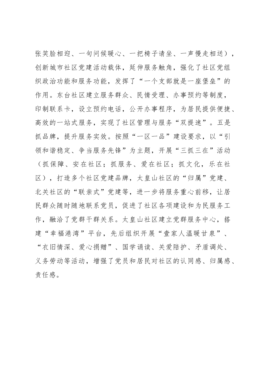 2018年上半年社区党建工作总结.docx,第3页预览