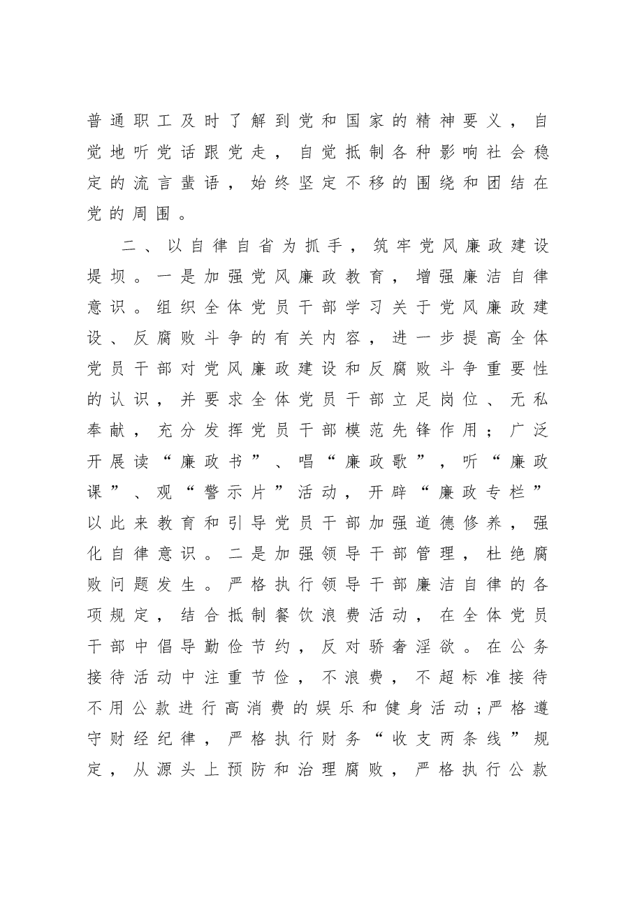 公司党支部书记抓党建工作述职报告.doc，第3页预览