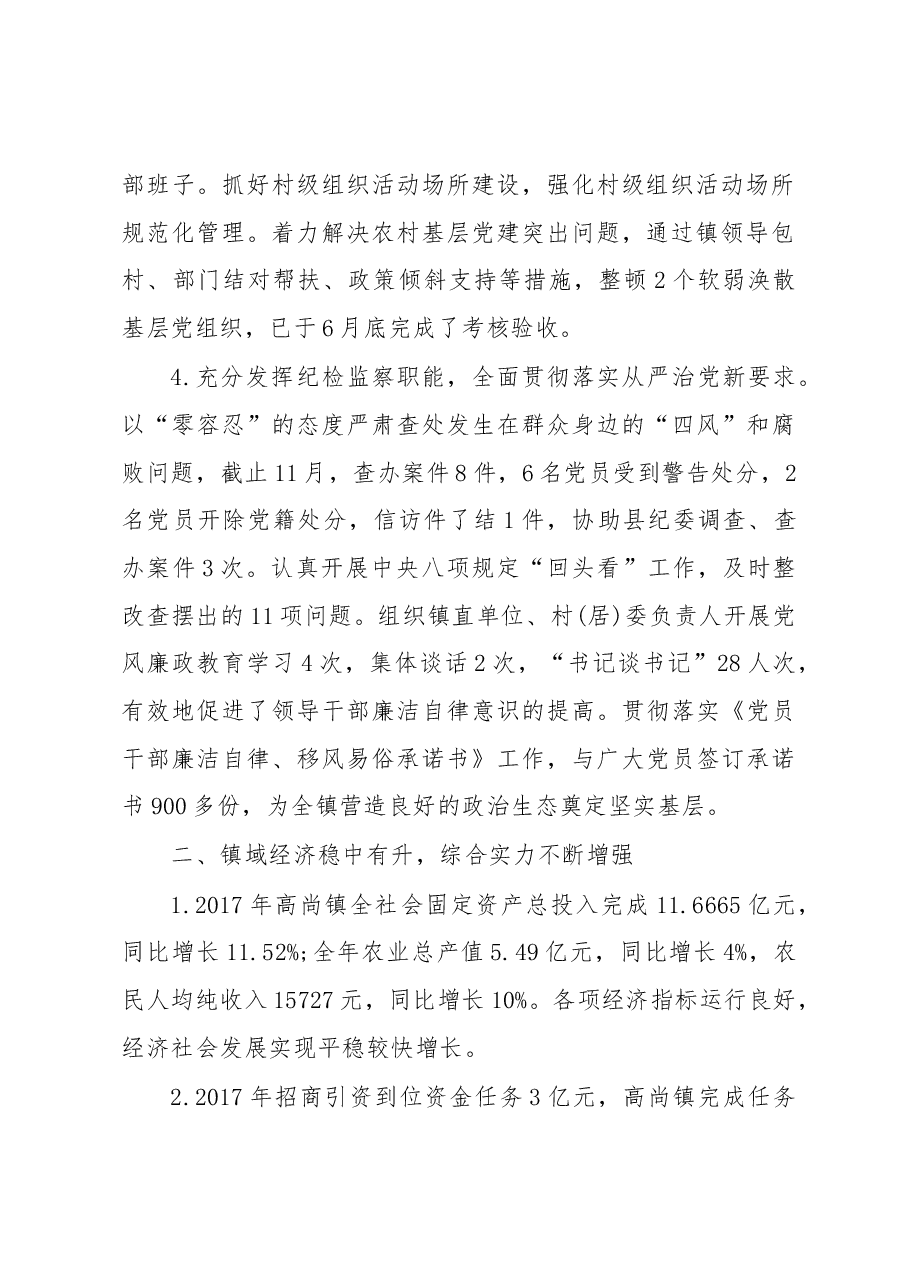 高尚镇2017年党委、政府工作总结.docx,第2页预览