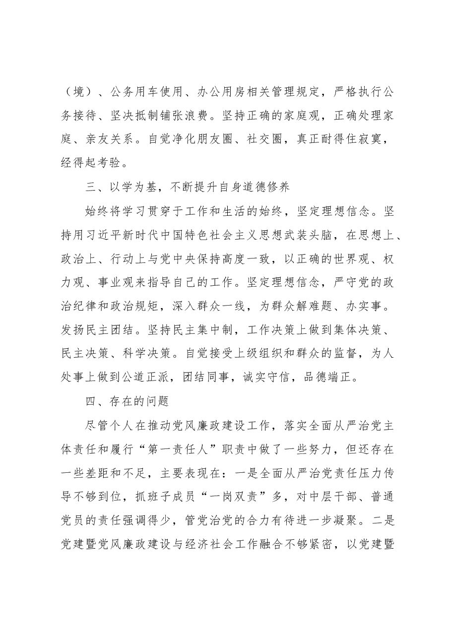 个人述责述廉述德报告(改).docx,第4页预览
