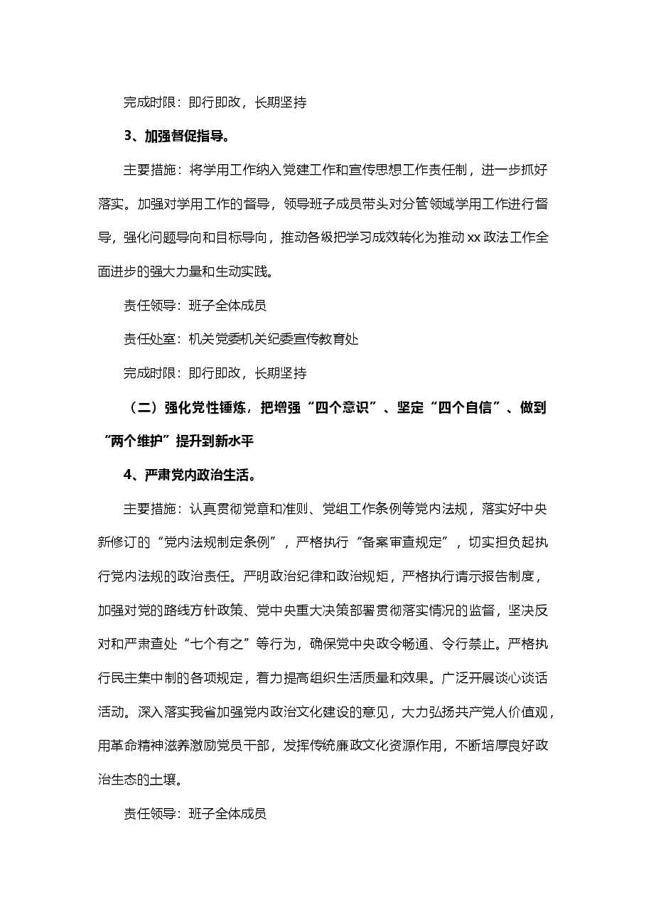 主题教育专题民主生活会整改方案.doc，第3页预览