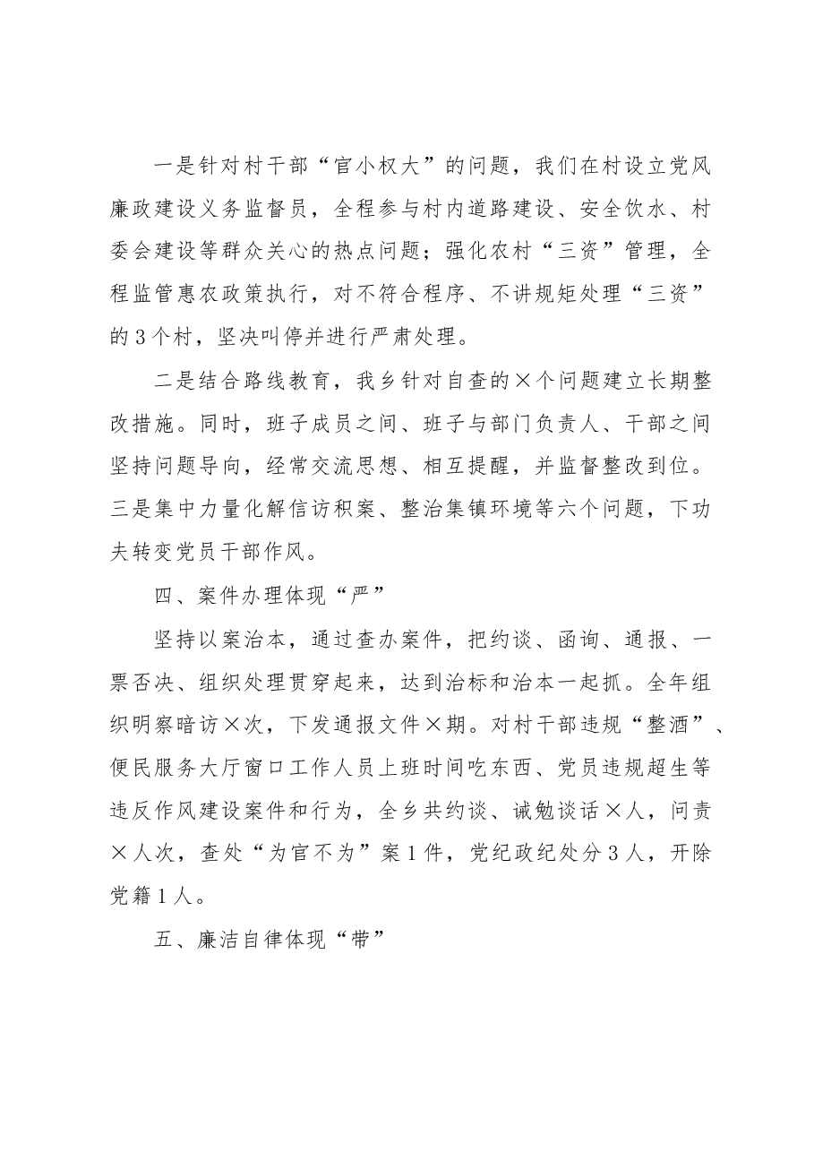 乡党委书记述责述廉报告.docx,第3页预览