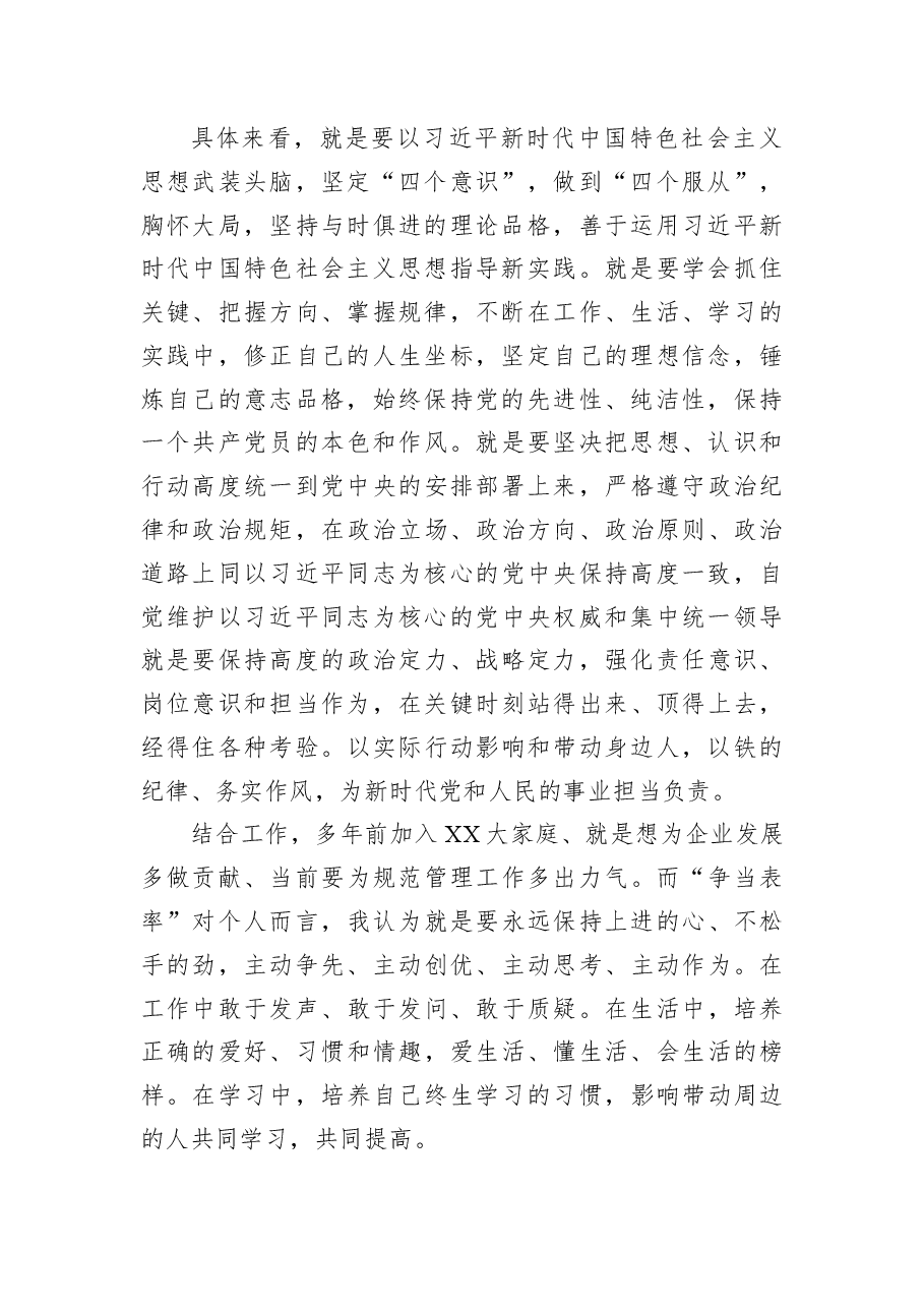 “不忘初心、争当表率”专题民主生活会对照检查材料(范文).docx,第2页预览