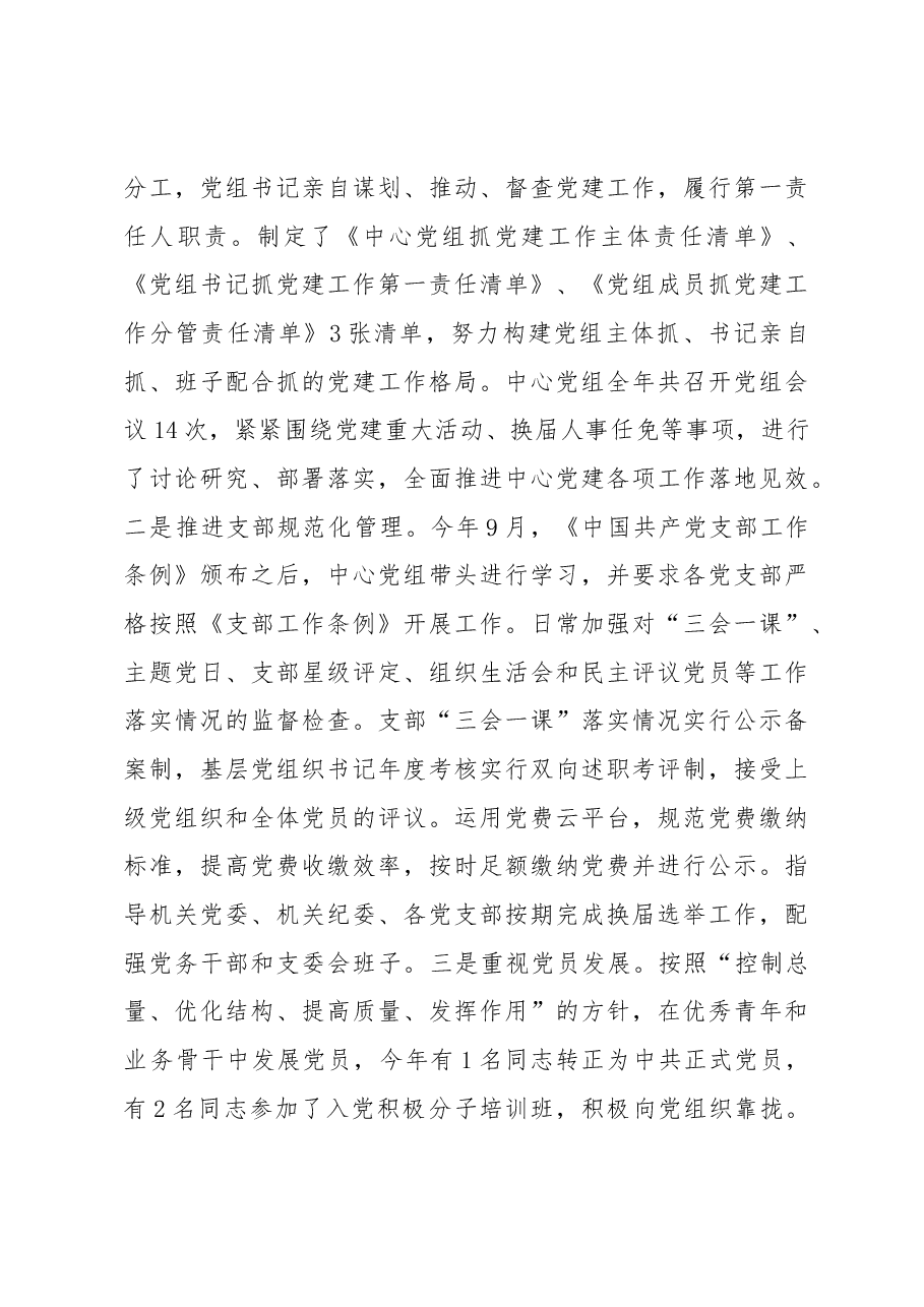 市直部门关于2018年度落实党建工作主体责任的情况报告.docx，第4页预览