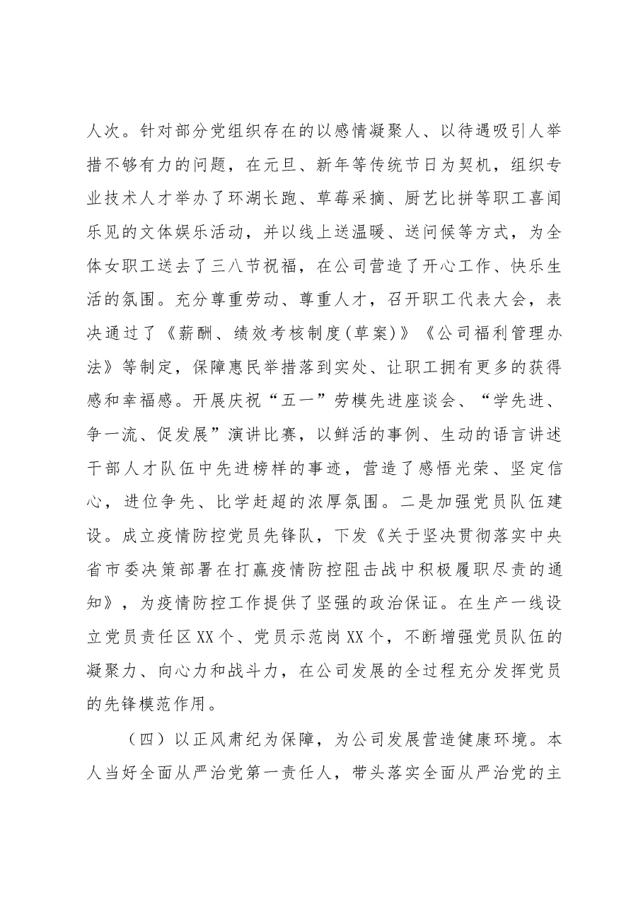 上半年述职述德述廉述法报告.docx,第4页预览