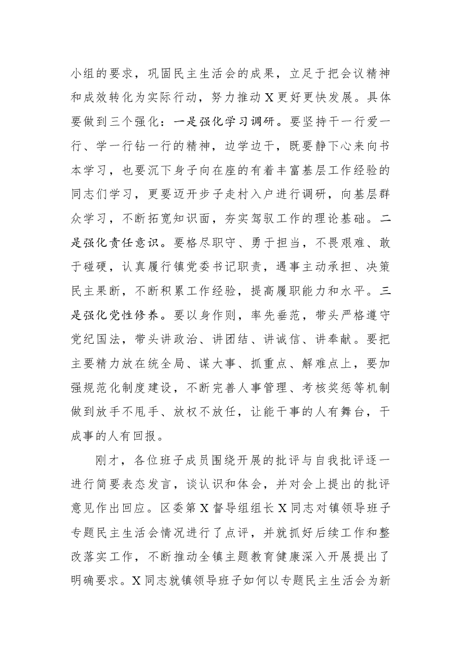 2019在领导班子民主生活会上的总结讲话.docx,第2页预览
