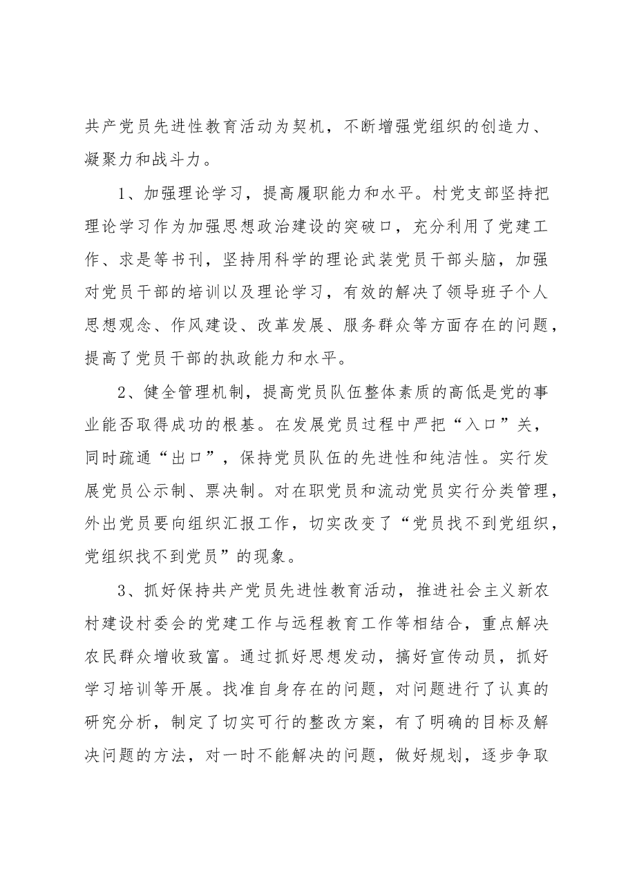 上半年党支部工作总结.doc,第2页预览