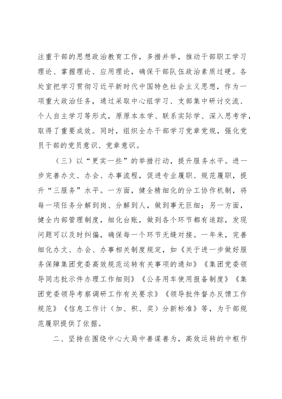 2019年办公室工作总结.doc,第2页预览