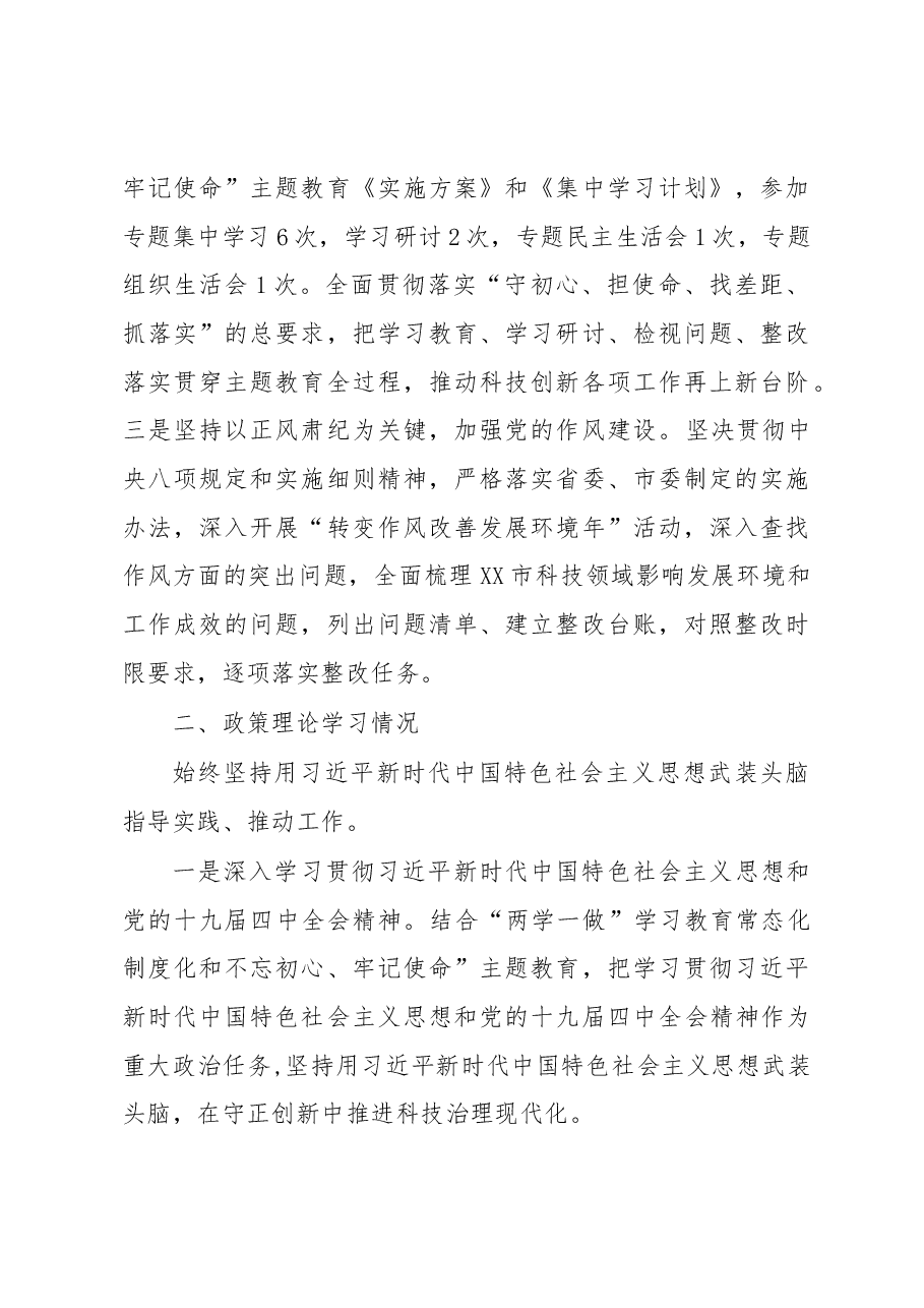 (原创)XX市科技局长2019年度个人述职述廉报告.docx,第2页预览