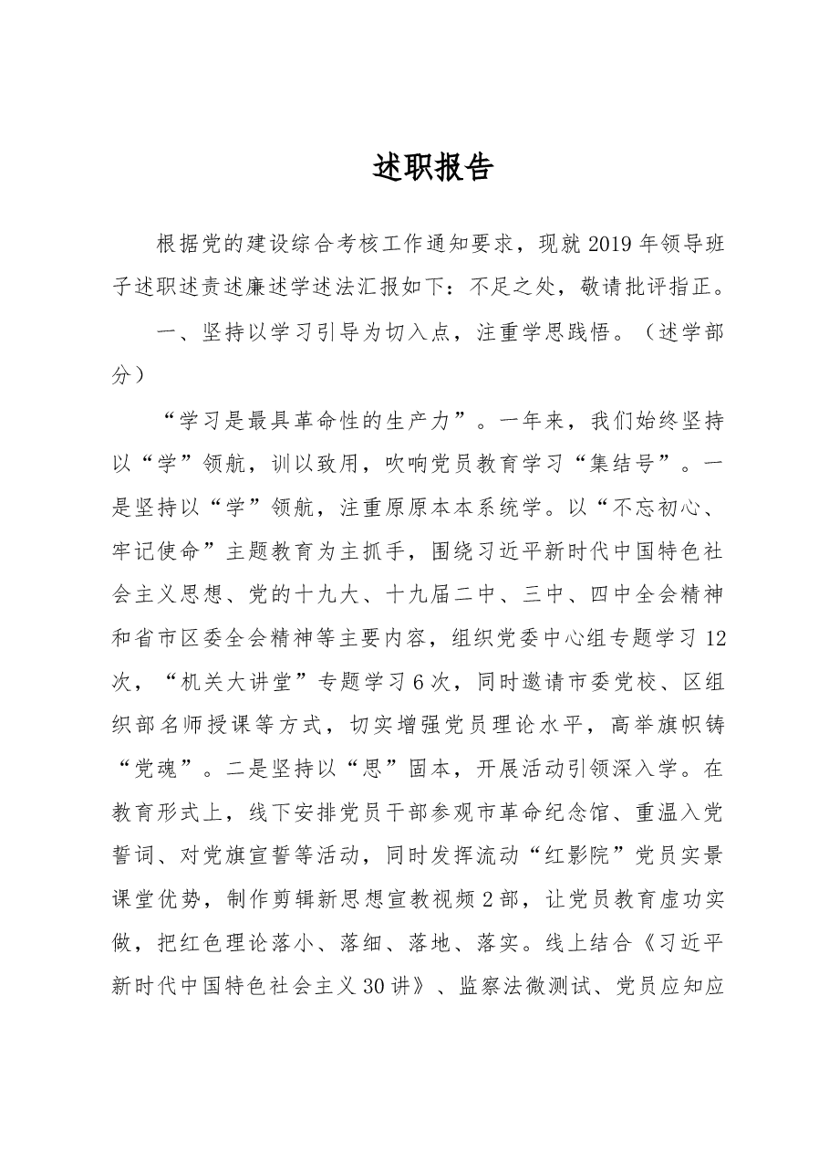 述职报告.doc,第1页预览