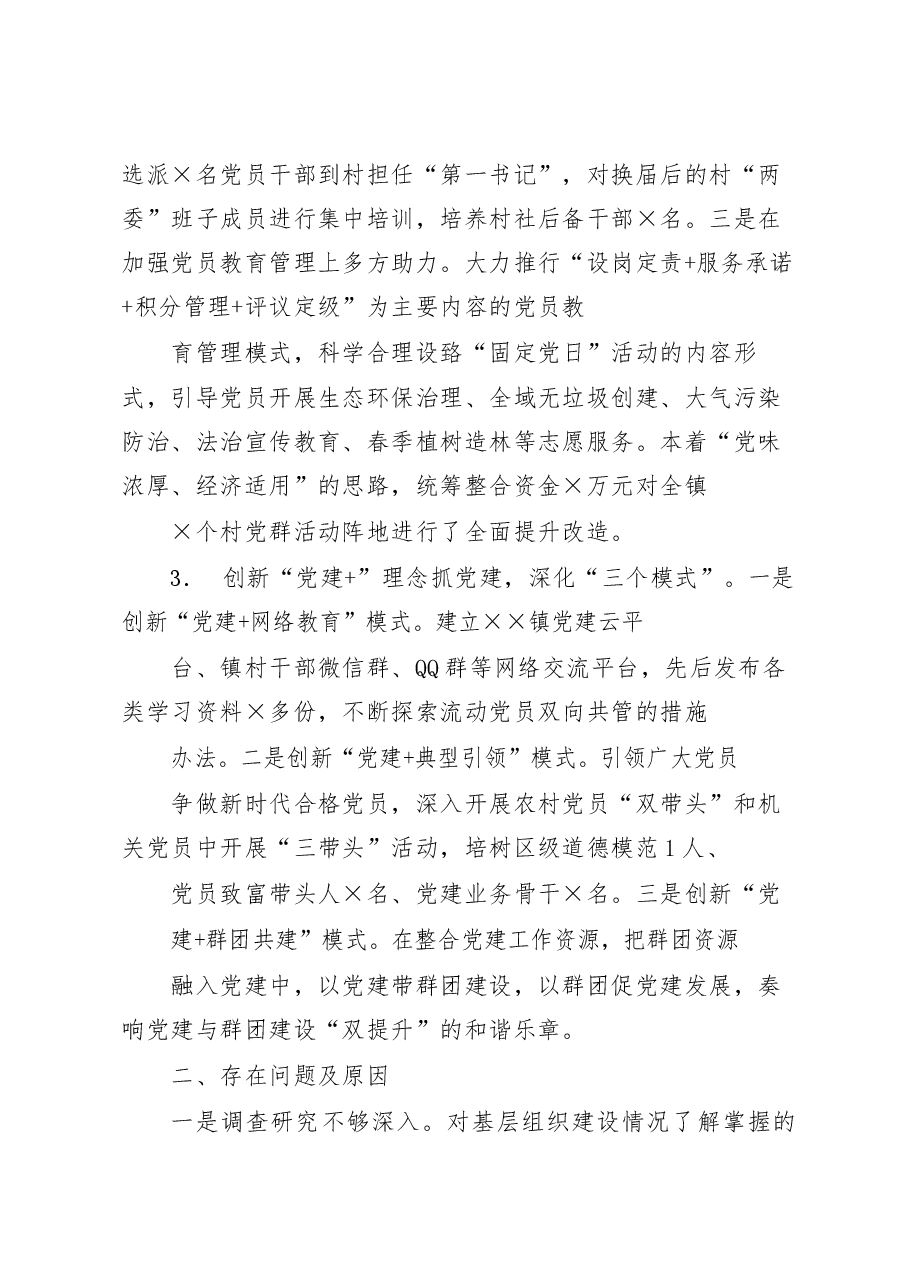 (16篇)经典党建工作述职报告材料范文赏析.docx,第3页预览