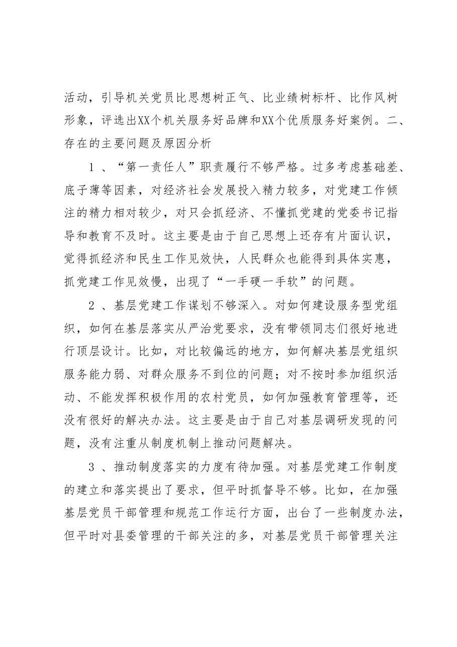 县委书记2019年上半年党建述职.docx,第3页预览