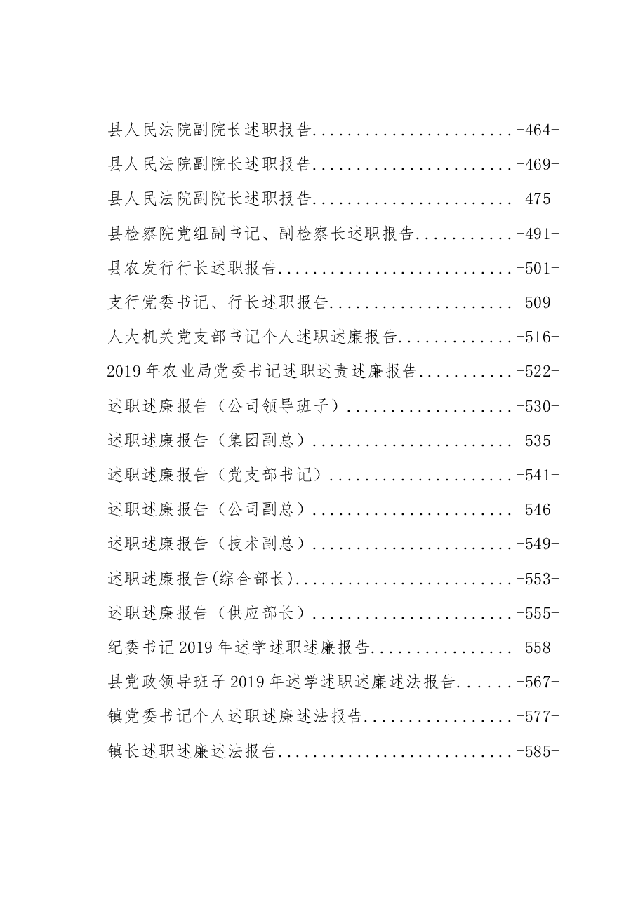 2019年述职述廉述法述学报告汇编专辑.docx，第4页预览