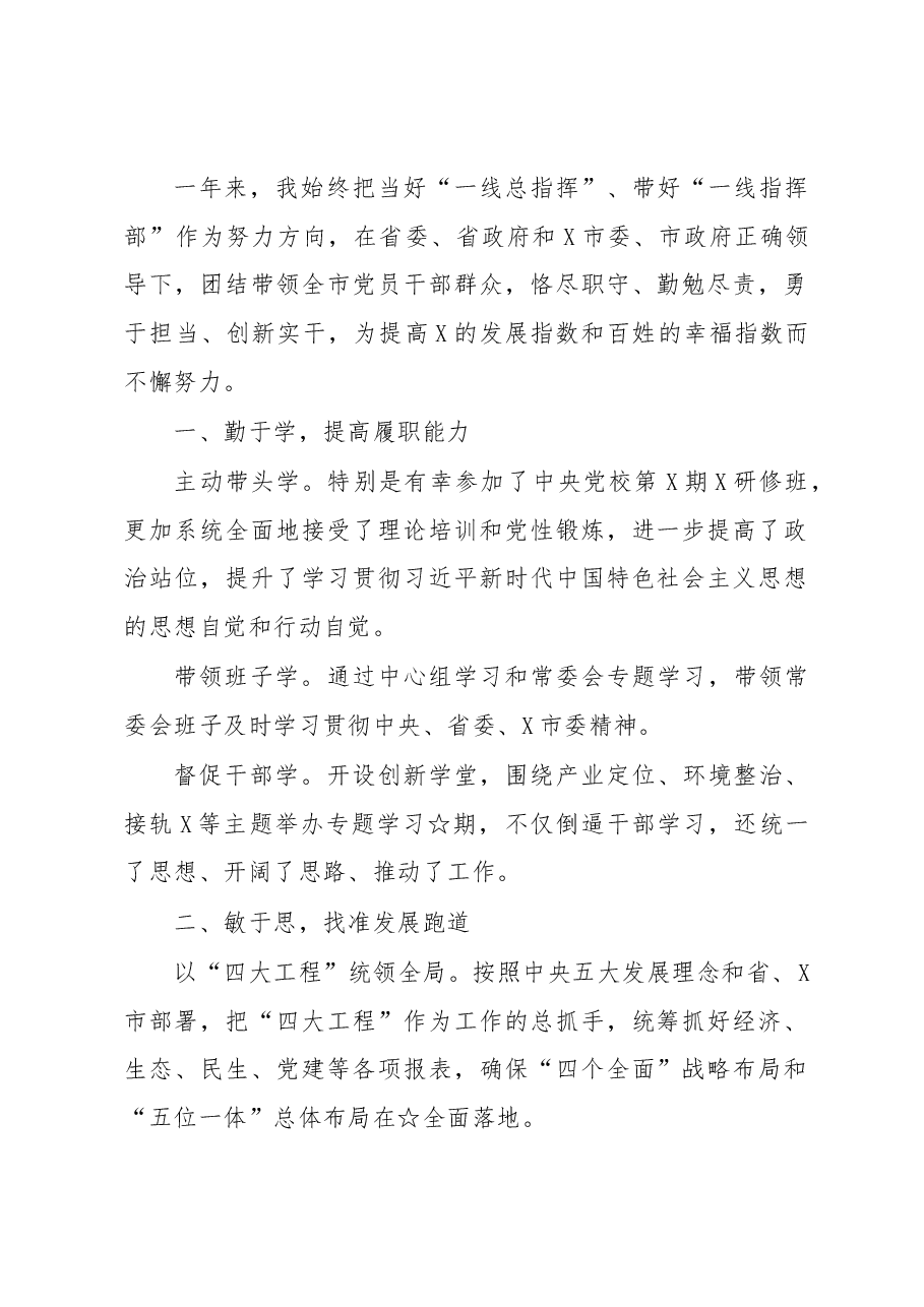 书记个人述责述廉述德述法报告.docx，第1页预览