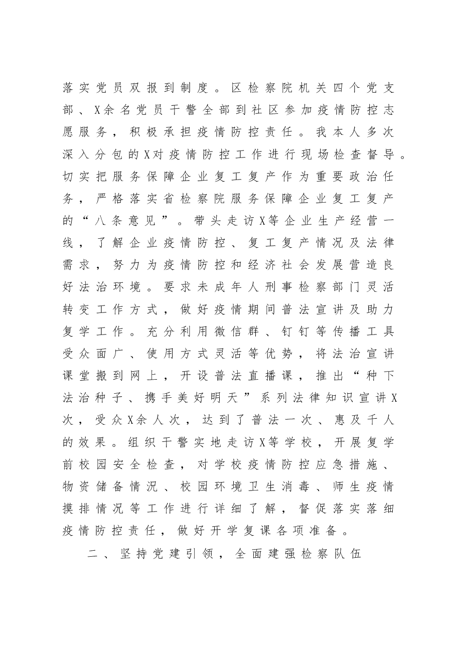 检察院党组书记述责述廉报告.docx，第4页预览