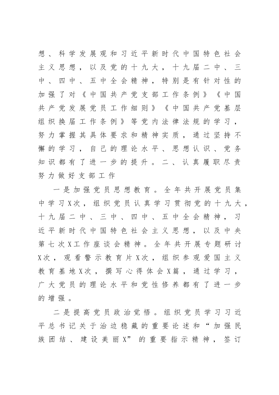 水利局党支部书记抓基层党建工作述职报告.docx,第2页预览