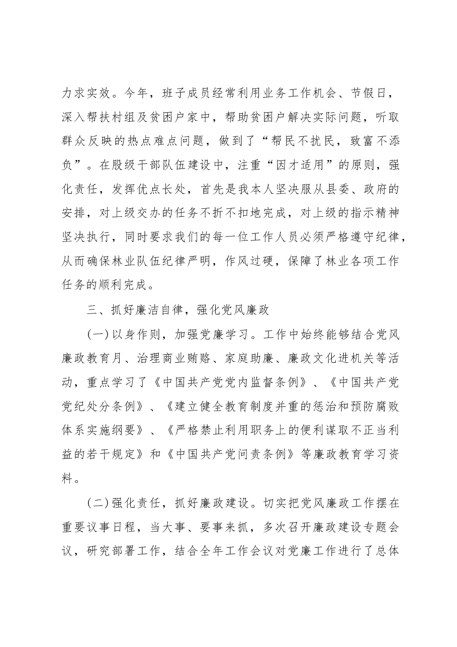 林业局局长述职报告.docx,第3页预览