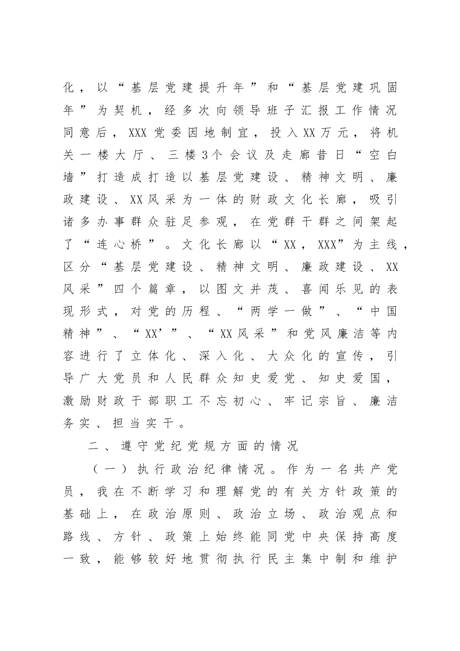 办公室主任2020年个人述责述廉报告.doc,第4页预览