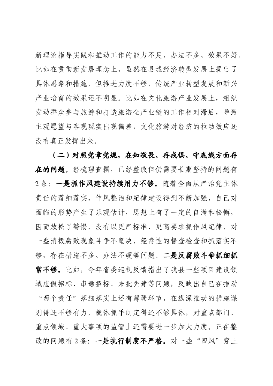 县处级领导干部主题教育专题民主生活会剖析检视材料.docx,第3页预览