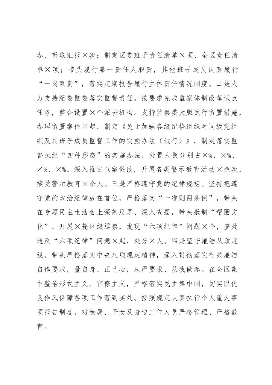 区委书记2020年度抓基层党建工作述职报告.docx,第4页预览