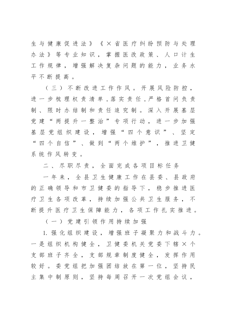 县卫健委主任2020年度述职报告.docx,第2页预览