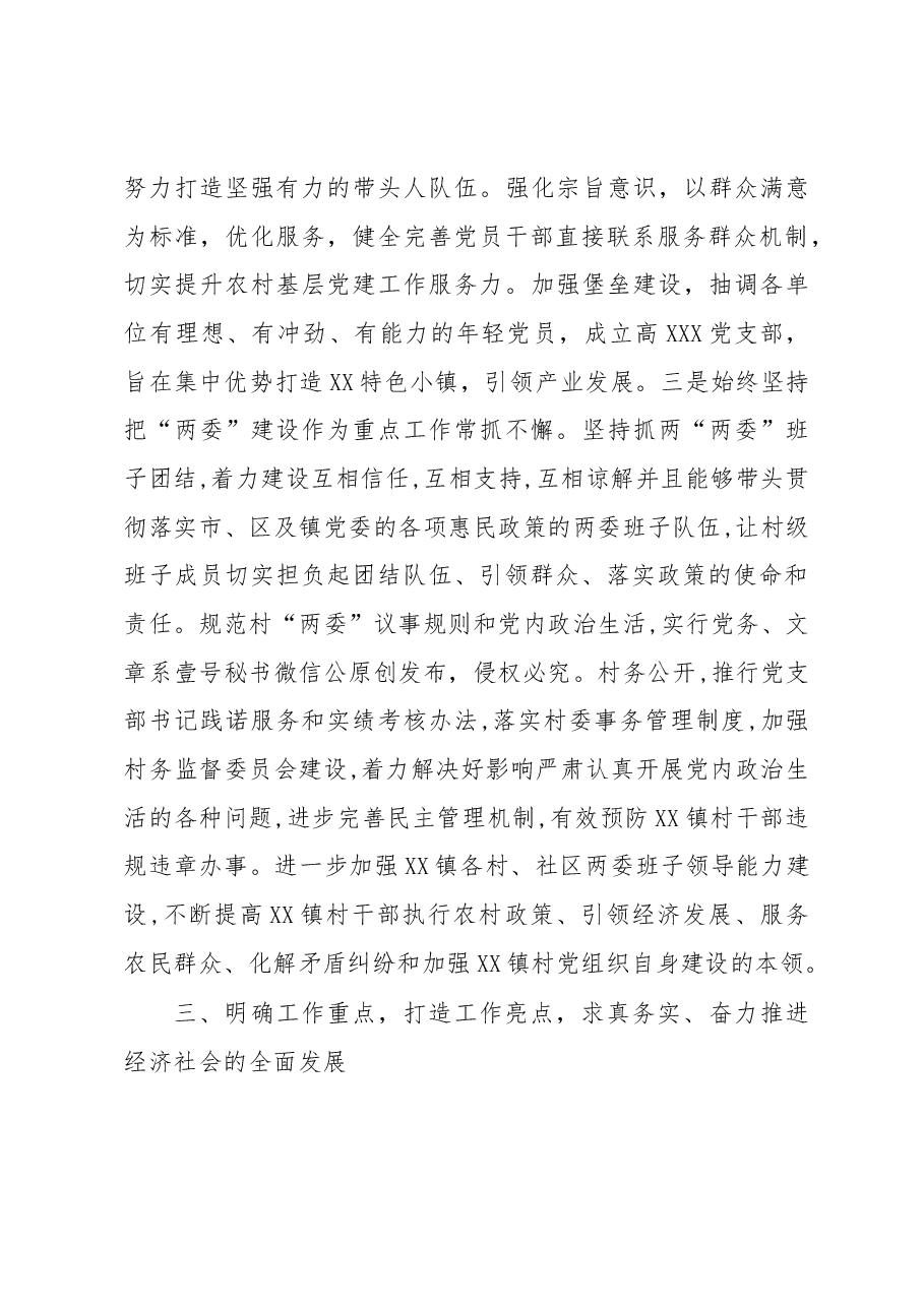 镇党委书记个人述职述廉述法报告.docx,第3页预览