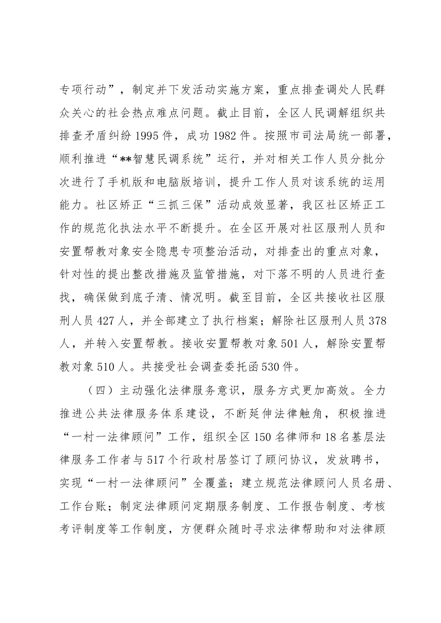 社会治安综合治理和平安建设工作总结2.docx,第3页预览