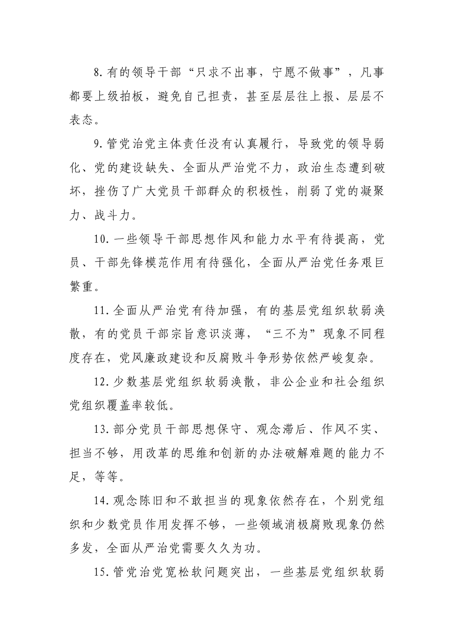 (216条)最新对照检查材料问题汇编.docx,第2页预览