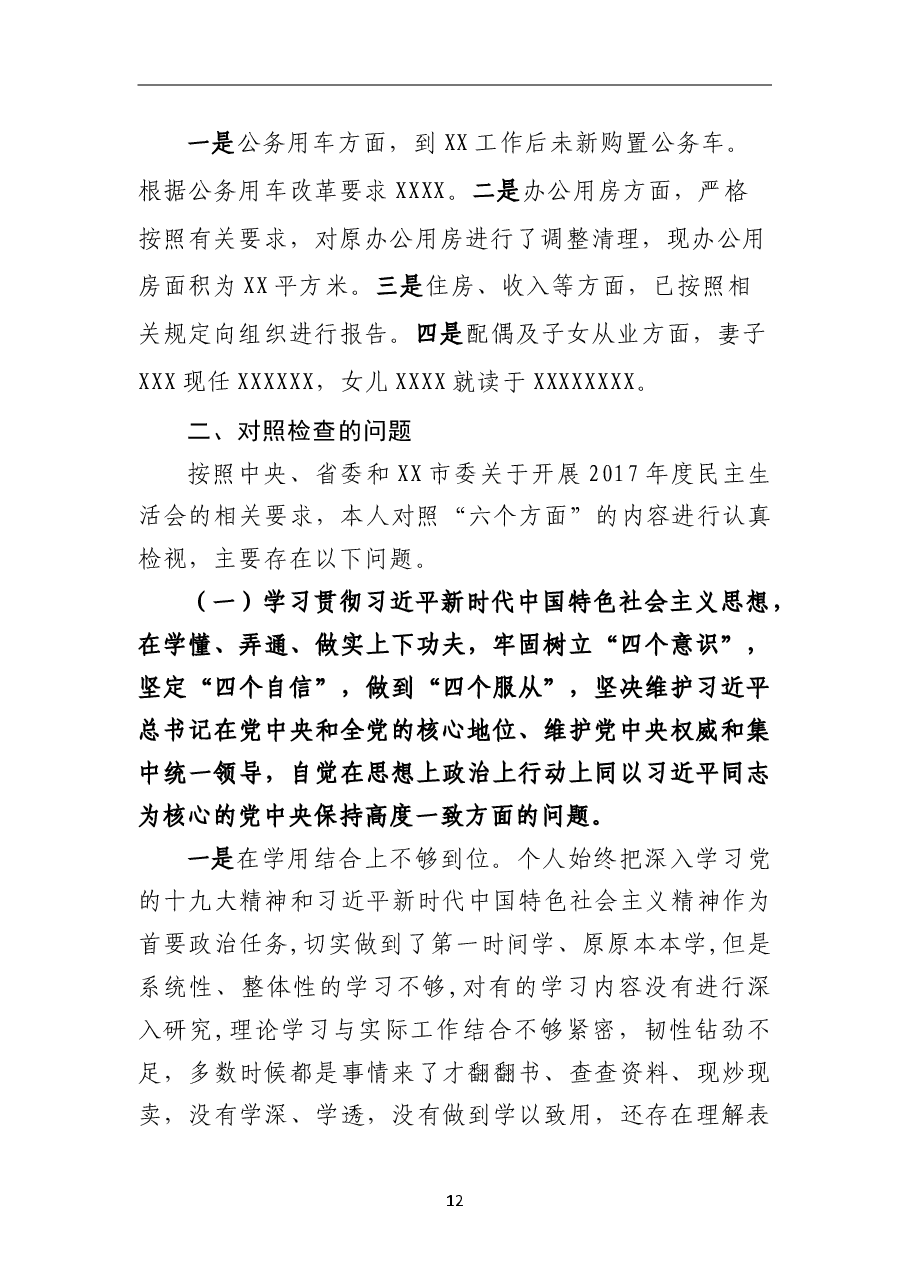 政府主要领导民主生活会对照检查材料.doc,第2页预览