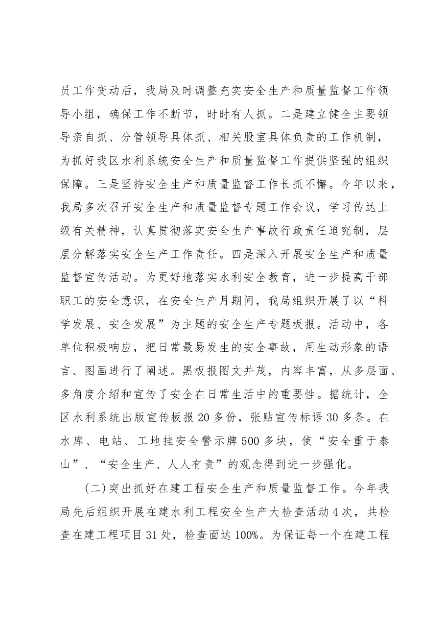 来宾市兴宾区水利局关于2019年安全生产工作总结及2020年安全生产工作计划.docx,第2页预览
