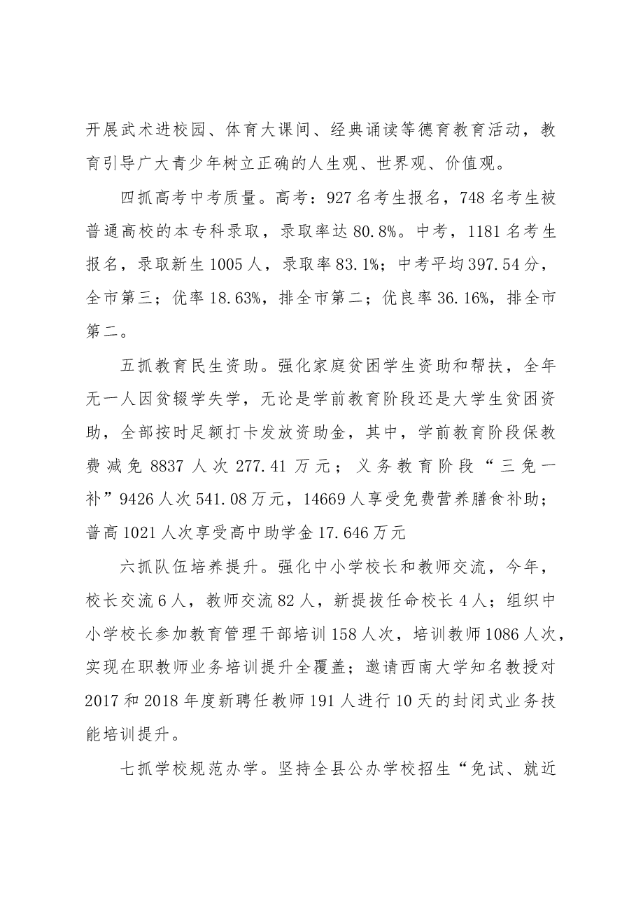 教育局长述职报告.docx,第4页预览