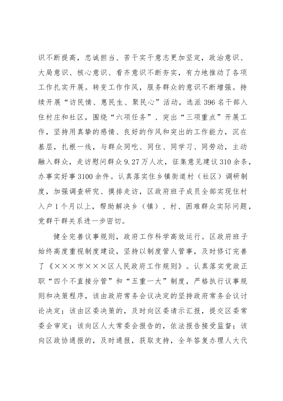 政府班子及成员述职述廉报告.docx,第2页预览