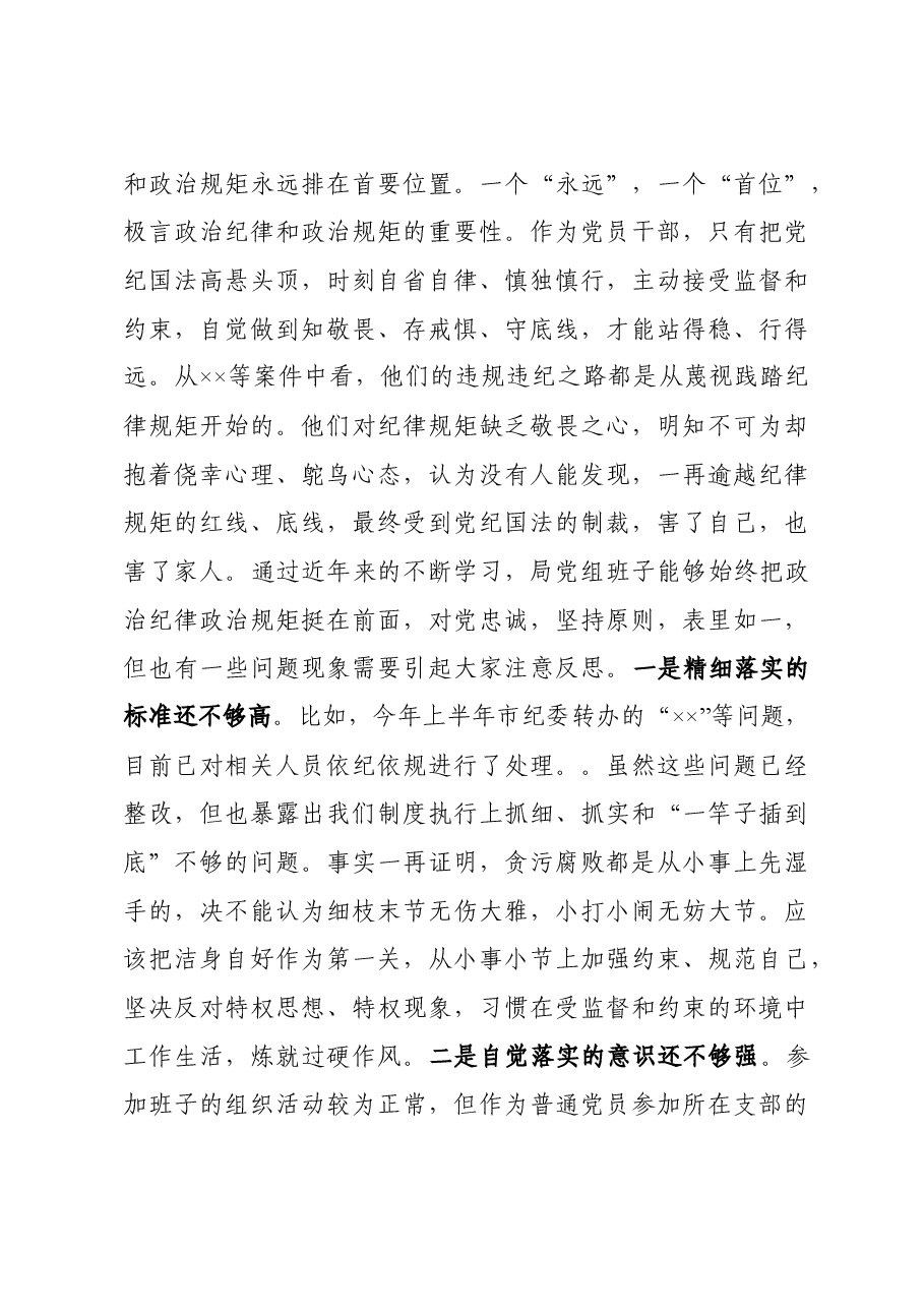 主题教育班子民主生活会对照检查材料.docx,第4页预览