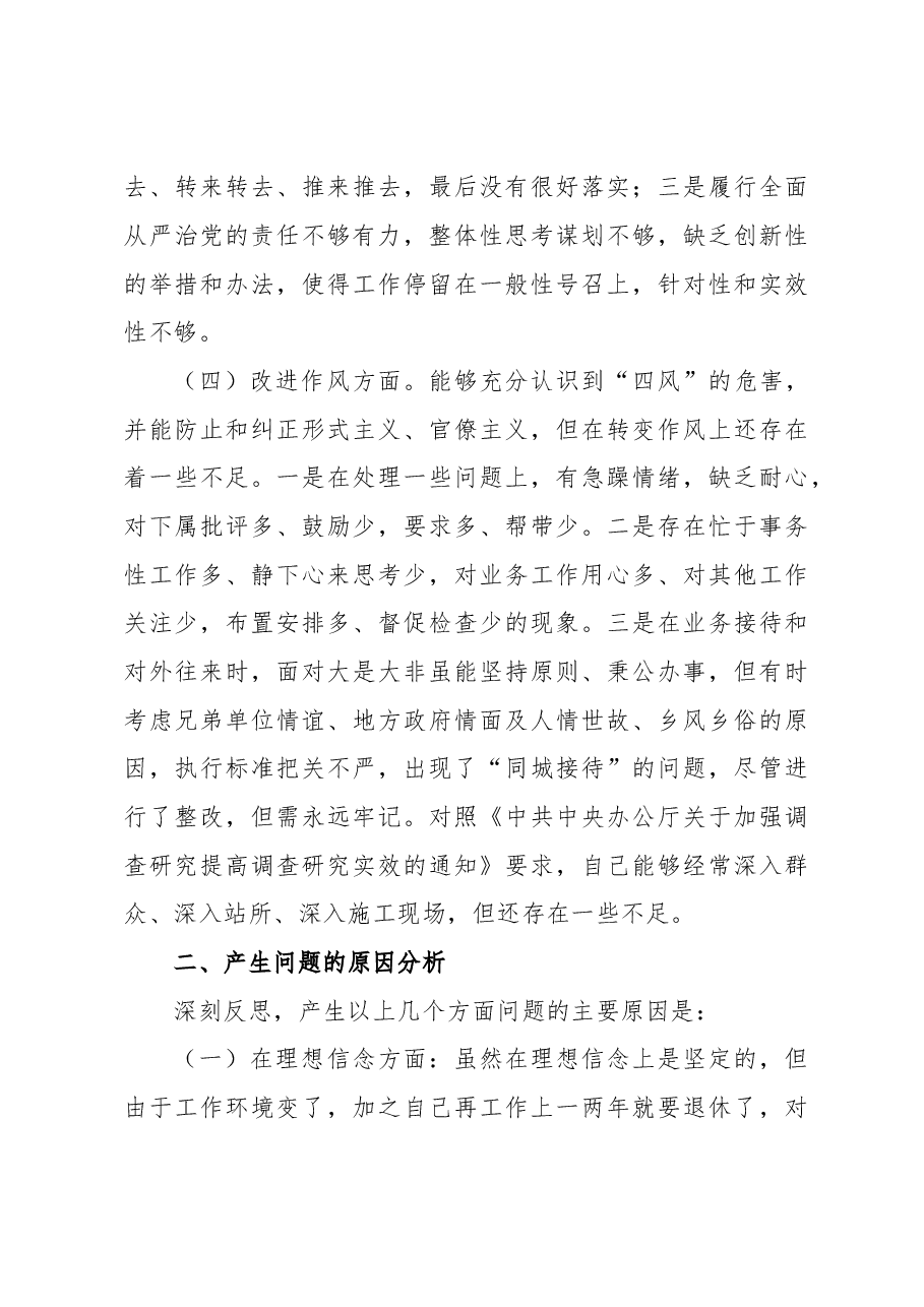 不忘初心牢记使命主题教育专题民主生活会对照检查材料(个人).docx,第3页预览