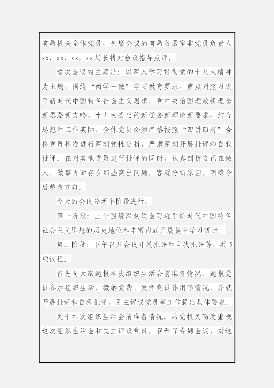 民主生活会主持词篇.docx,第2页预览