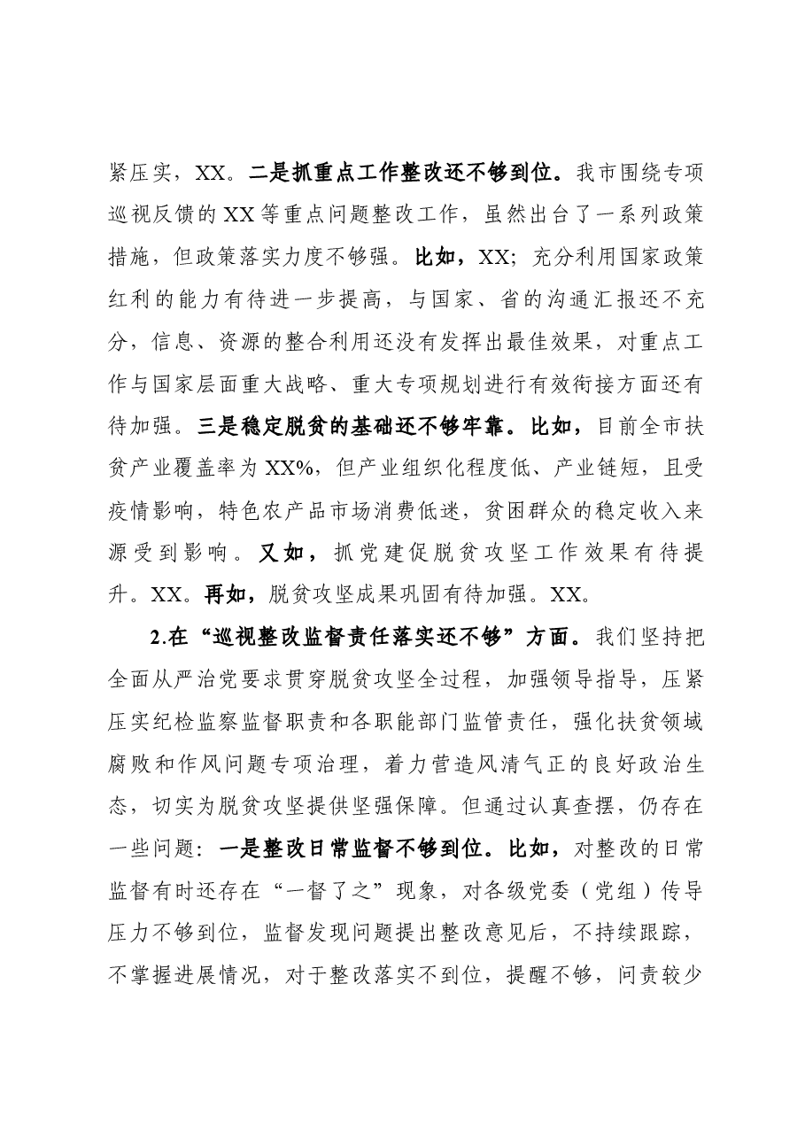 市委常委班子脱贫攻坚专题民主生活会对照检查材料).doc,第4页预览