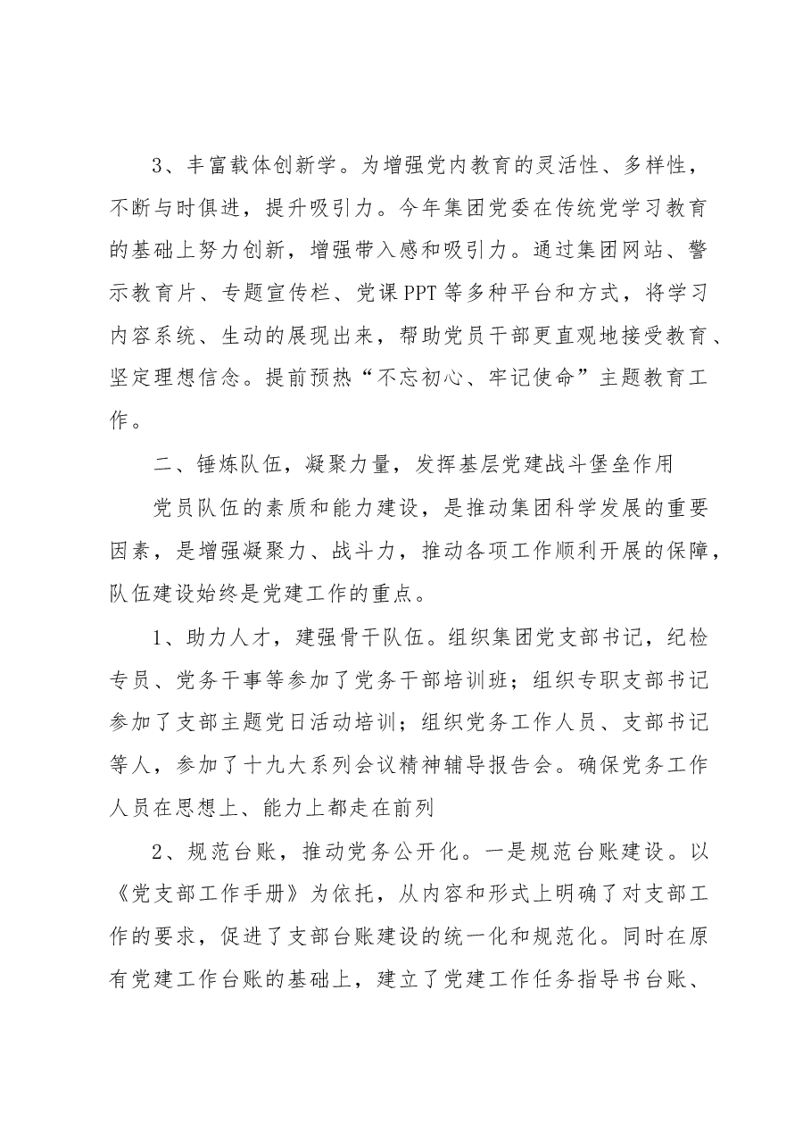 集团公司2019年上半年党委工作总结.docx,第2页预览