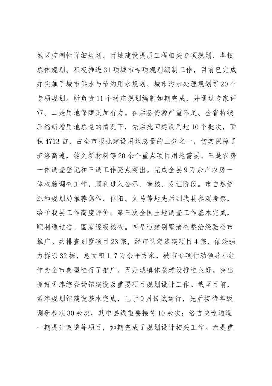 自然资源局局长述职报告.docx，第3页预览