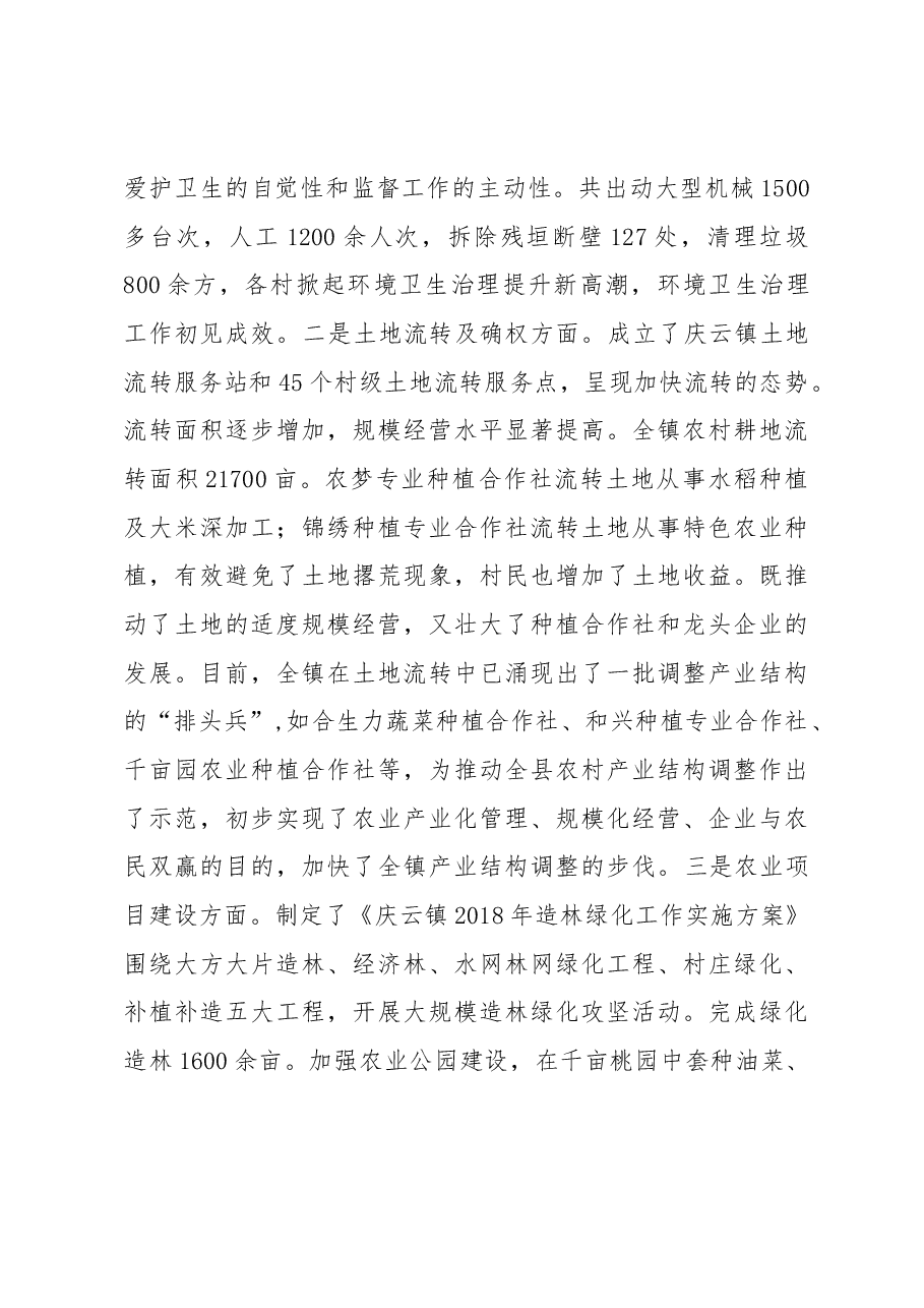 庆云镇政府工作总结.docx,第3页预览