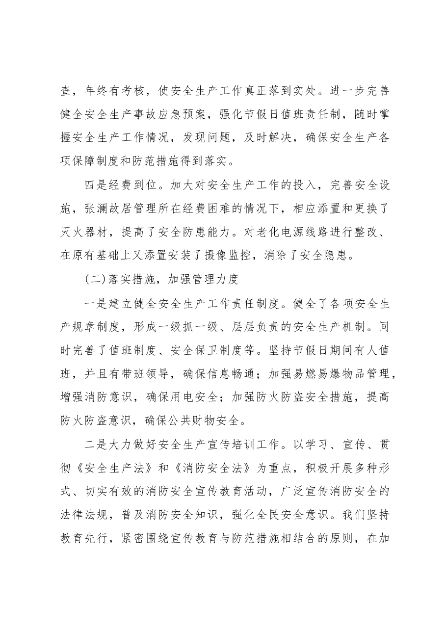 县文广旅局2019年安全生产工作总结.docx，第3页预览