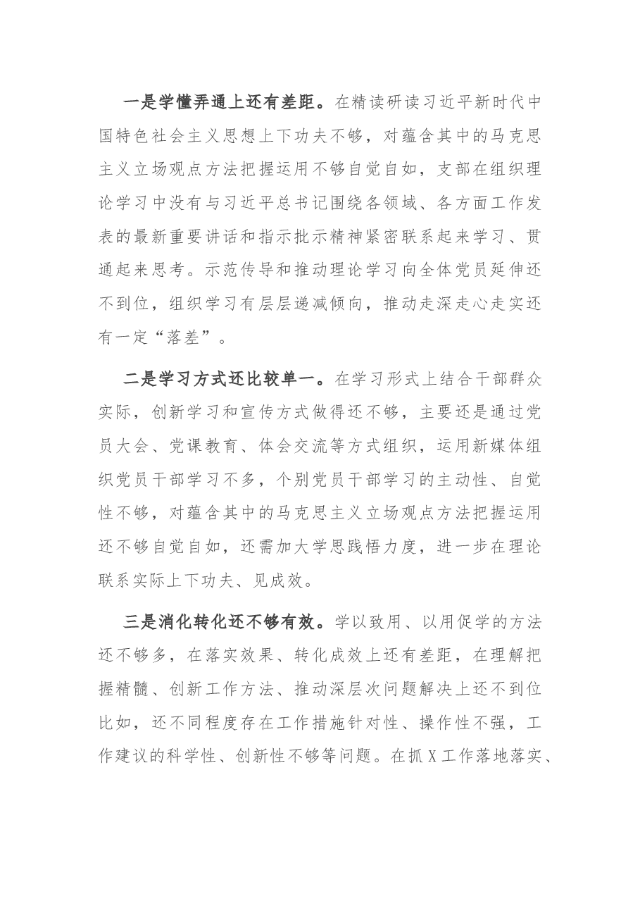 (52篇)民主(组织)生活会资料汇编.docx,第3页预览