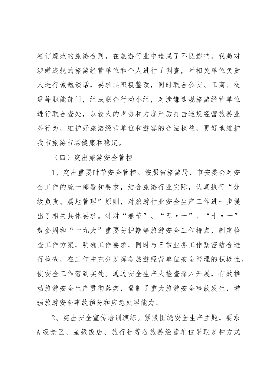 综治维稳工作总结材料2.docx,第4页预览