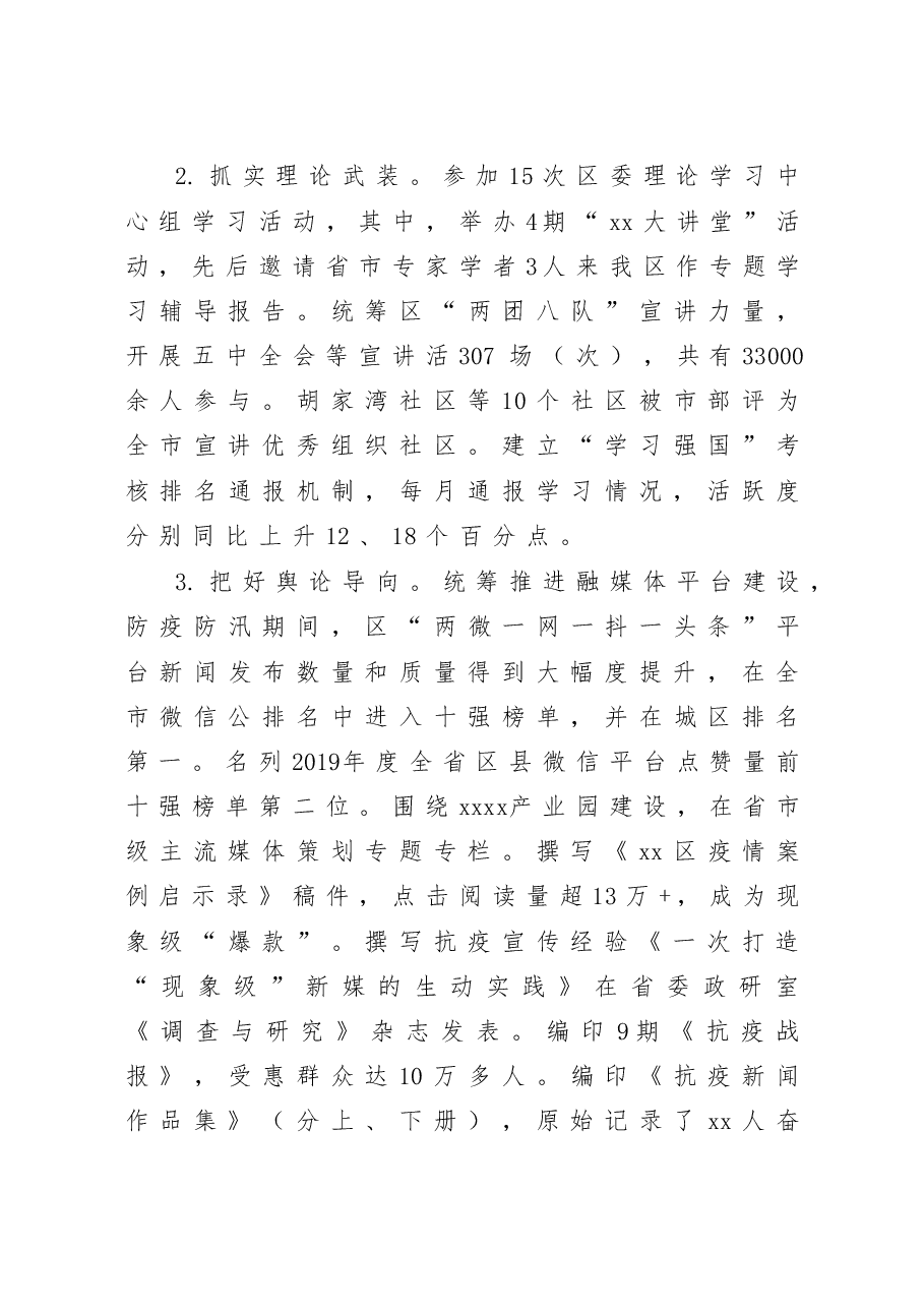 区委常委、宣传部部长述职述廉报告.doc，第4页预览