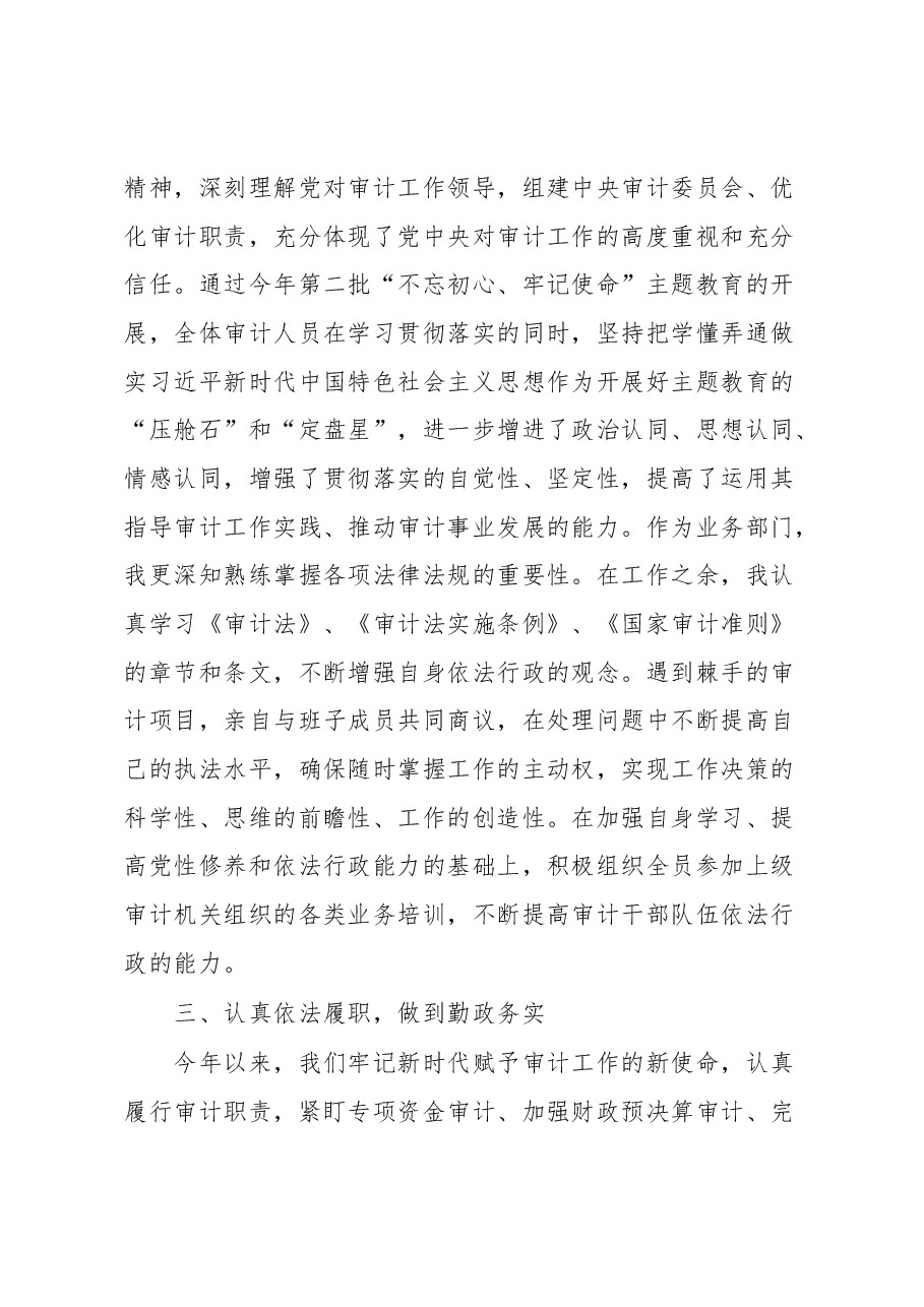 审计局局长述职报告.docx,第3页预览